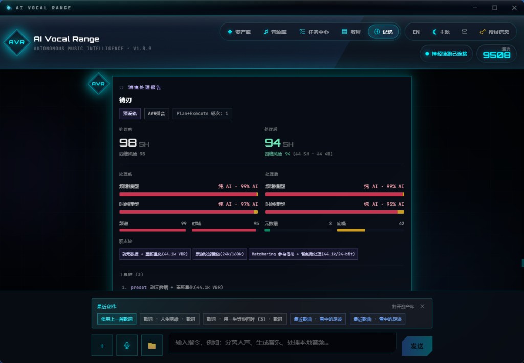 AI Vocal Range 智能体深色主题工作台截图