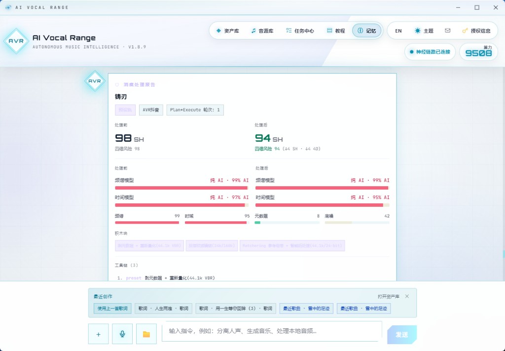 AI Vocal Range 智能体浅色主题工作台截图